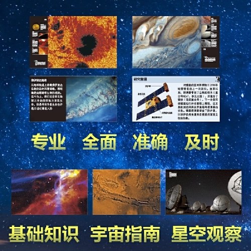 DK宇宙大百科 修订版