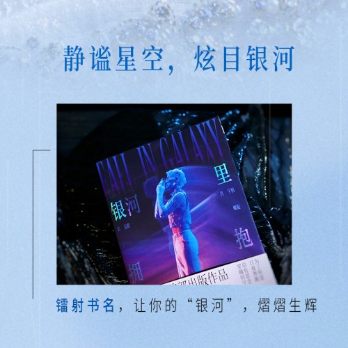银河里拥抱