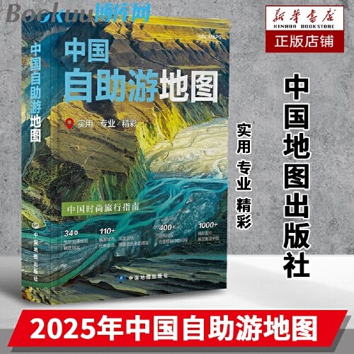 2025年 中国自助游地图