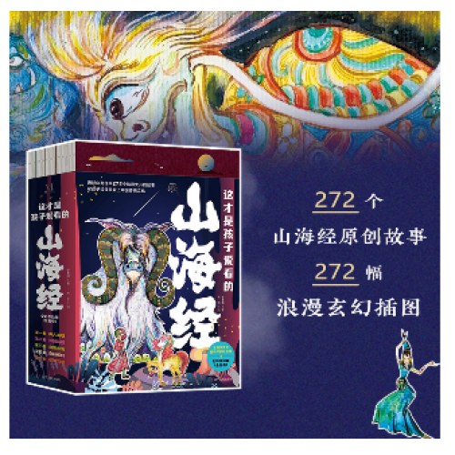 这才是孩子爱看的山海经(全5卷)