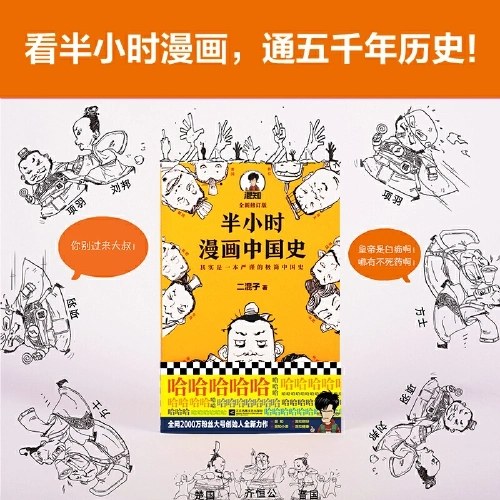 半小时漫画中国史（修订版）