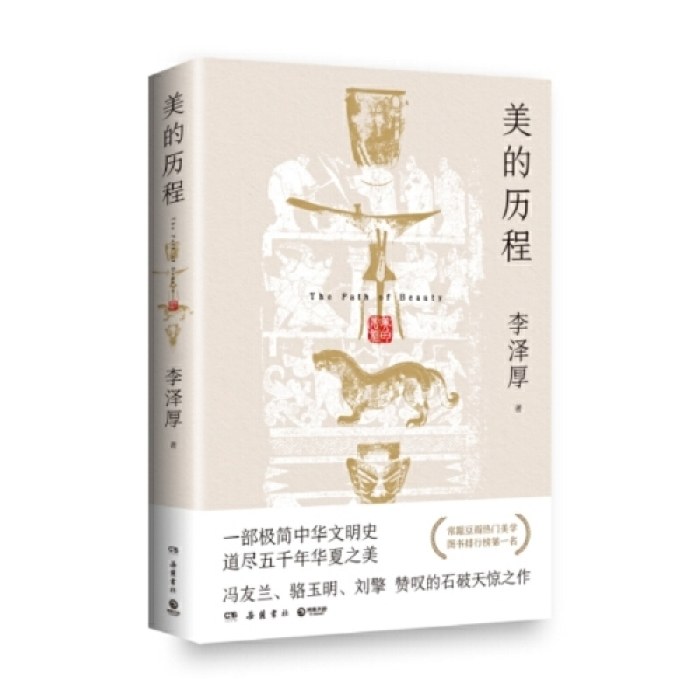 美的历程·彩插版