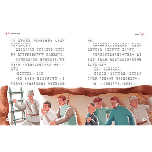 地道战的故事中国儿童共享的经典丛书彩图注音版小学一二三年级课外书阅读名著书籍童话故事图书