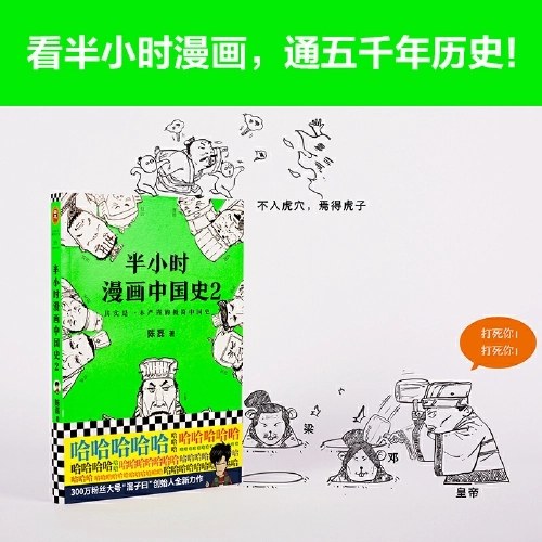 半小时漫画中国史2