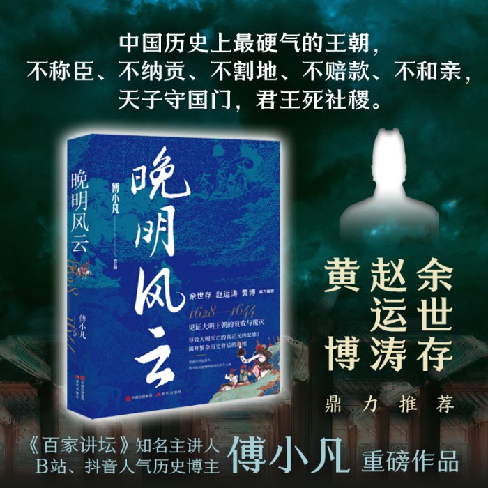 晚明风云