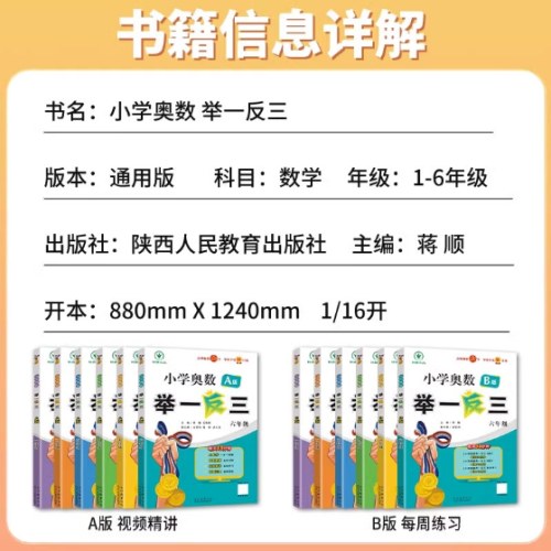 小学奥数举一反三 A版 三年级 智能升级版