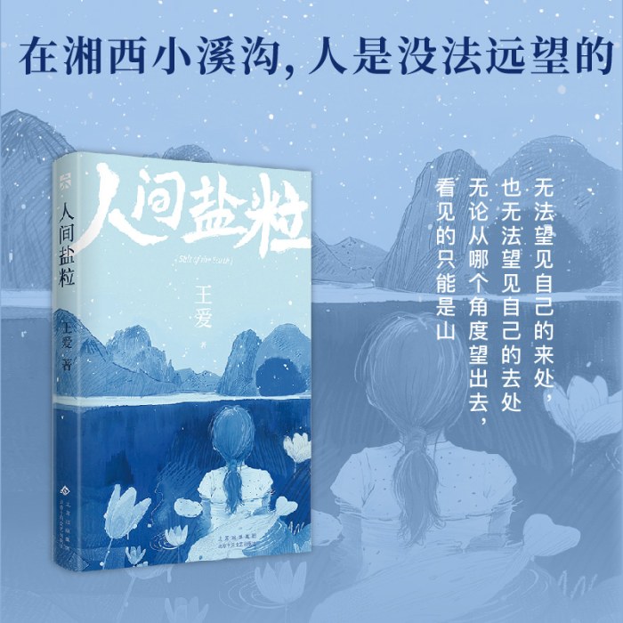 人间盐粒