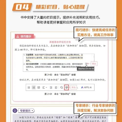 WPS AI 智能办公从入门到精通