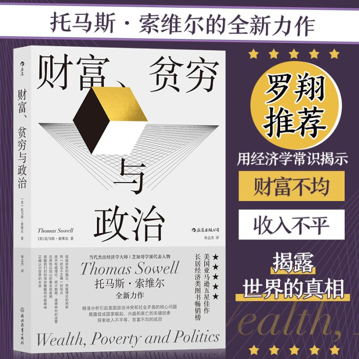 财富、贫穷与政治