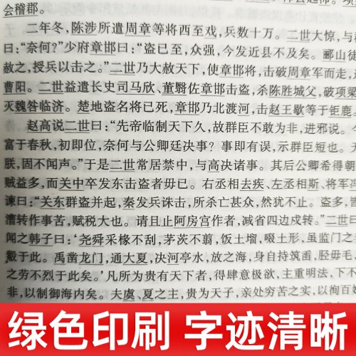 史记