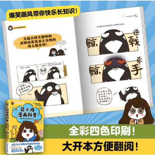 花小烙漫画科普