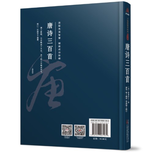 万卷楼国学经典（修订版）：唐诗三百首