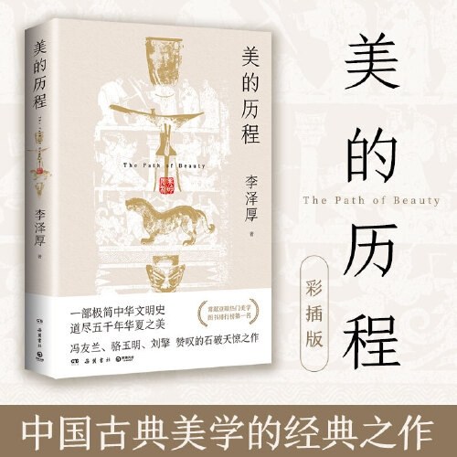 美的历程·彩插版