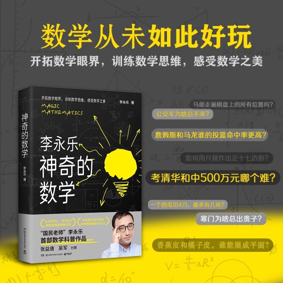 神奇的数学
