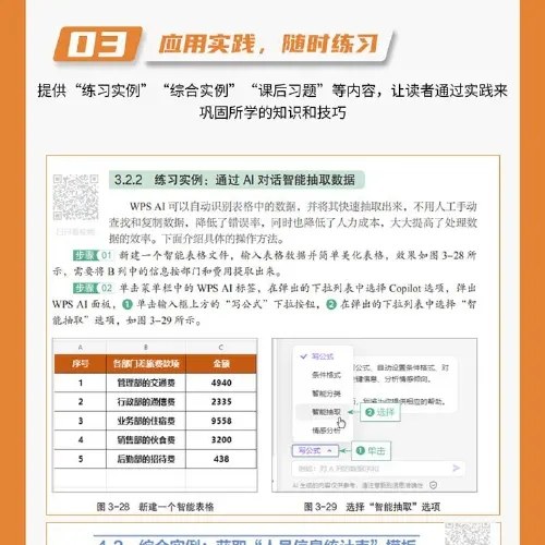 WPS AI 智能办公从入门到精通