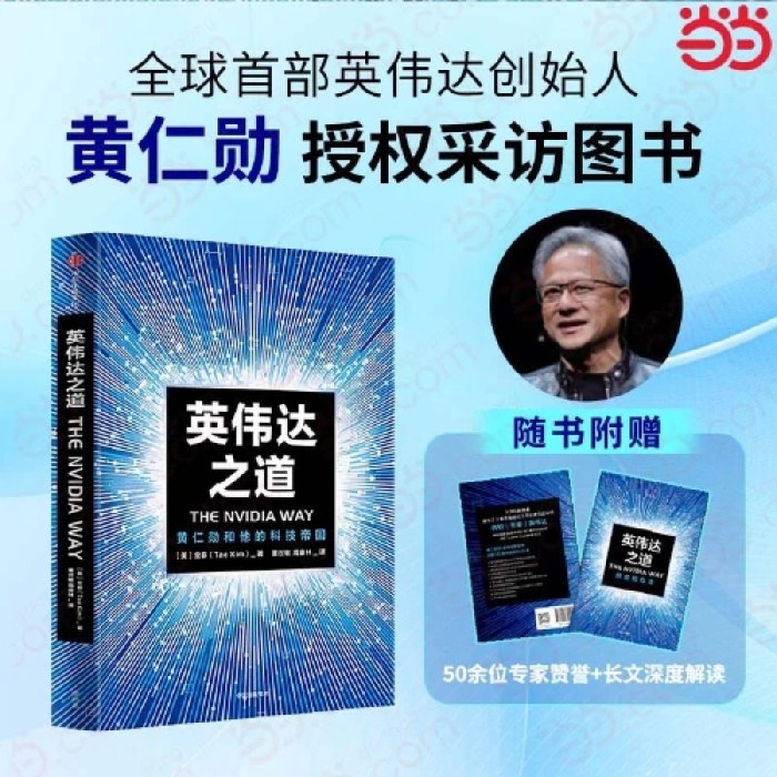 英伟达之道