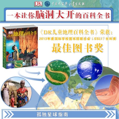 DK儿童地理百科全书