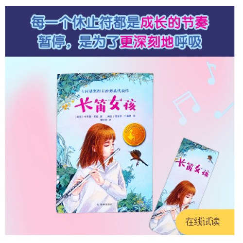 长笛女孩（小译林国际大奖童书）