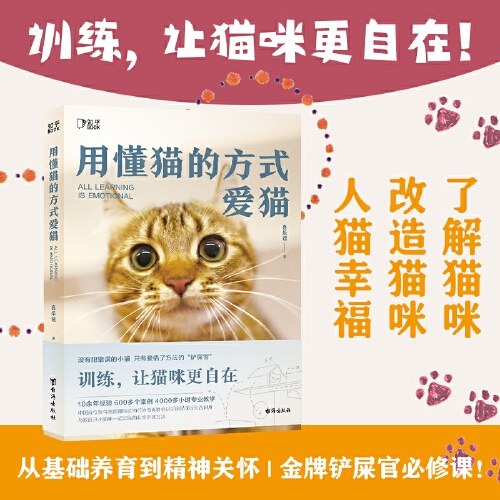 用懂猫的方式爱猫