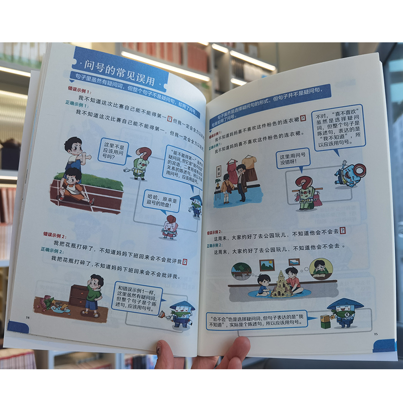 “超能橡皮人”小语文系列—标点符号来帮忙.易混用的标点符号