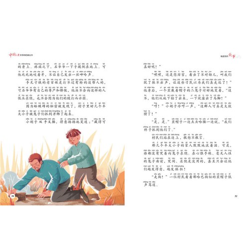 地道战的故事中国儿童共享的经典丛书彩图注音版小学一二三年级课外书阅读名著书籍童话故事图书