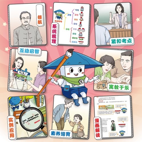 标点符号来帮忙超能橡皮人小语文系列漫画全解