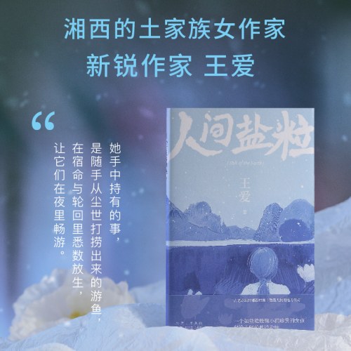 人间盐粒