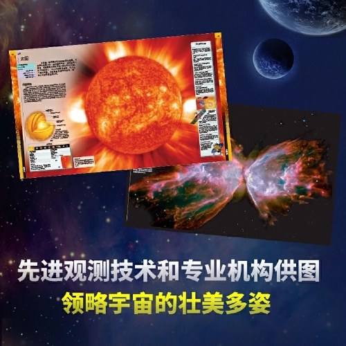 DK宇宙大百科 修订版