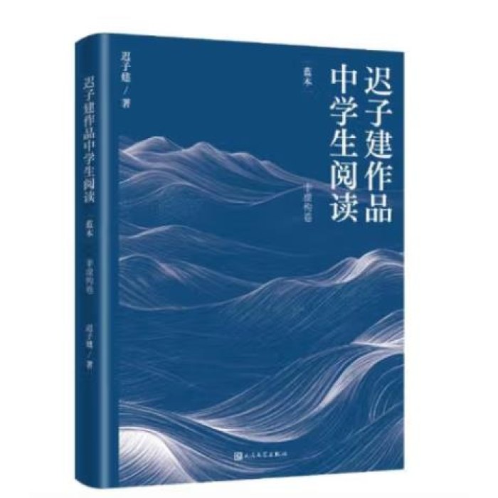 迟子建作品中学生阅读蓝本鲁迅文学奖 散文 人民文学出版社