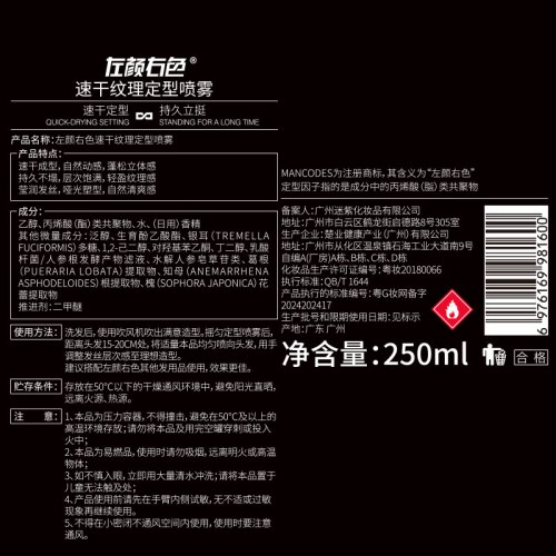 左颜右色 速干纹理定型喷雾250ml