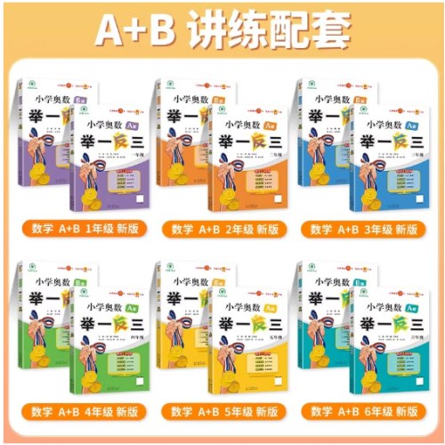 小学奥数举一反三 A版 三年级 智能升级版