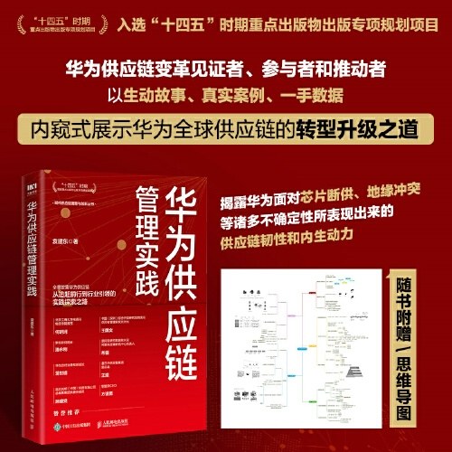 华为供应链管理实践
