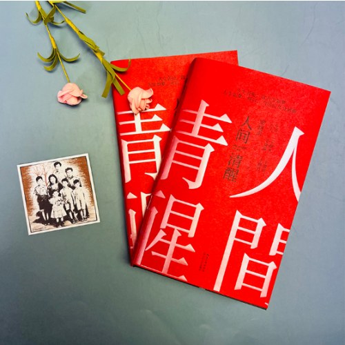 人间清醒（梁晓声）