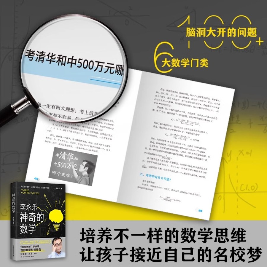 神奇的数学