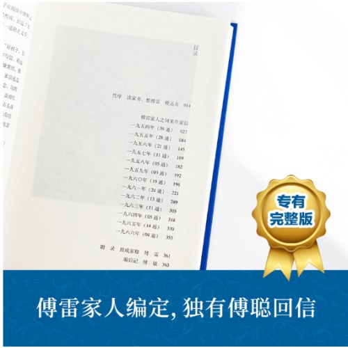 经典译林：傅雷家书