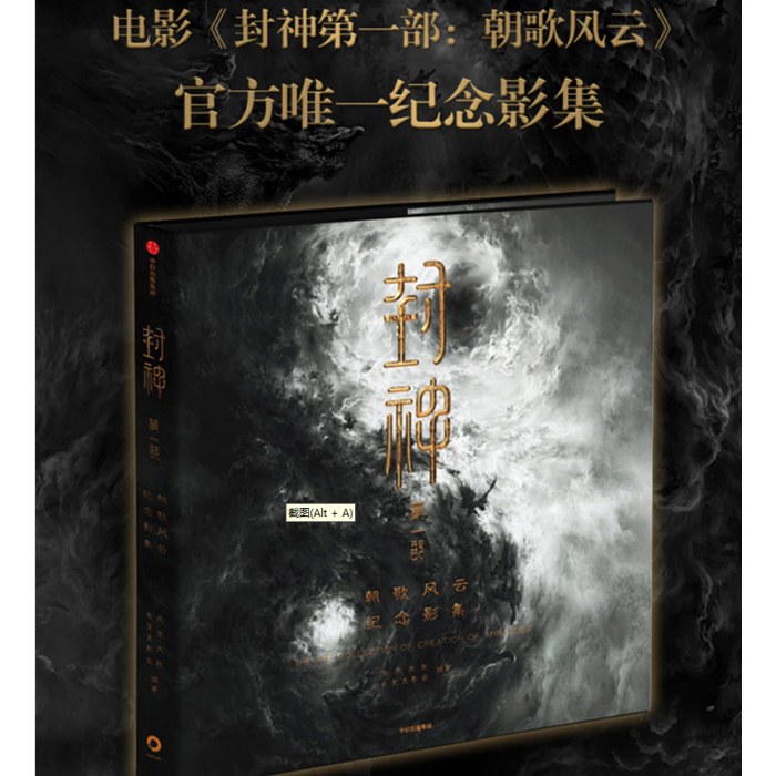 封神第一部：朝歌风云纪念影集