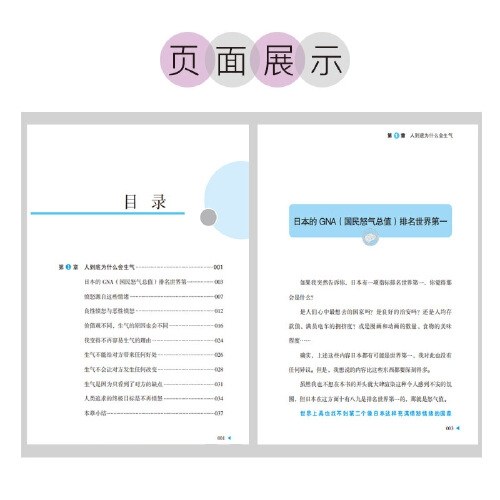 脑科学教你合理制怒