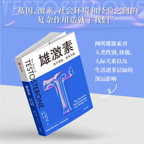 雄激素 关于冒险、竞争与赢