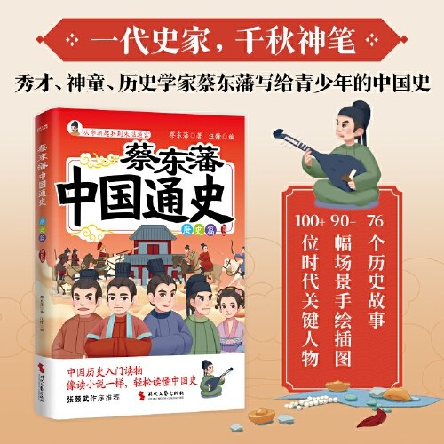 蔡东藩中国通史·唐史篇（插图版）