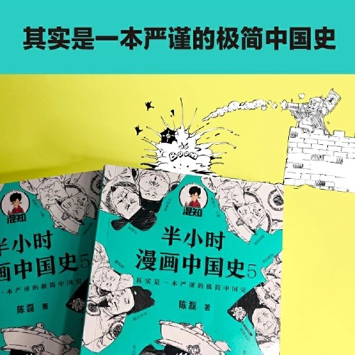 半小时漫画中国史5