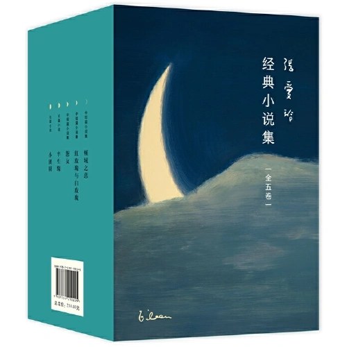 张爱玲经典小说集（全五卷，精装版）