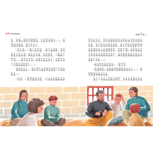 地道战的故事中国儿童共享的经典丛书彩图注音版小学一二三年级课外书阅读名著书籍童话故事图书