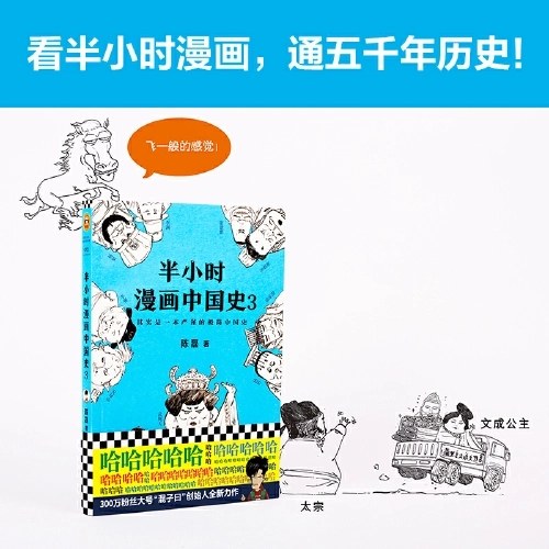 半小时漫画中国史3