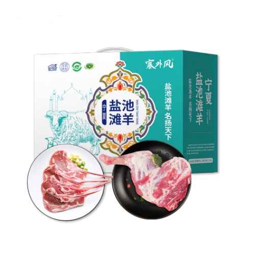塞外风生鲜卡798型 宁夏盐池滩羊肉