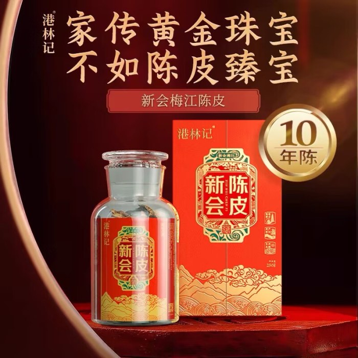 港林记新会梅江陈皮家传万贯