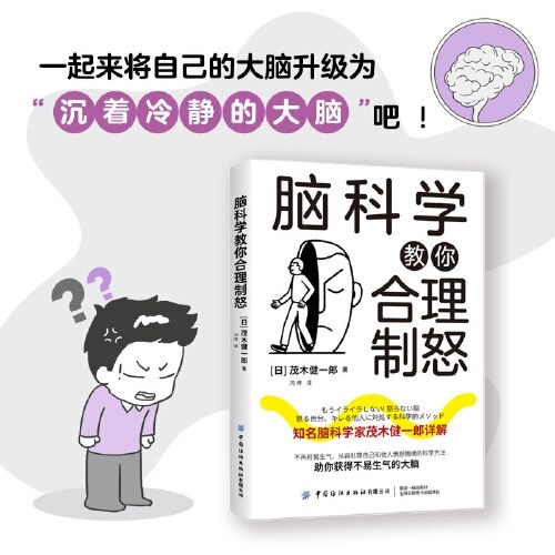 脑科学教你合理制怒