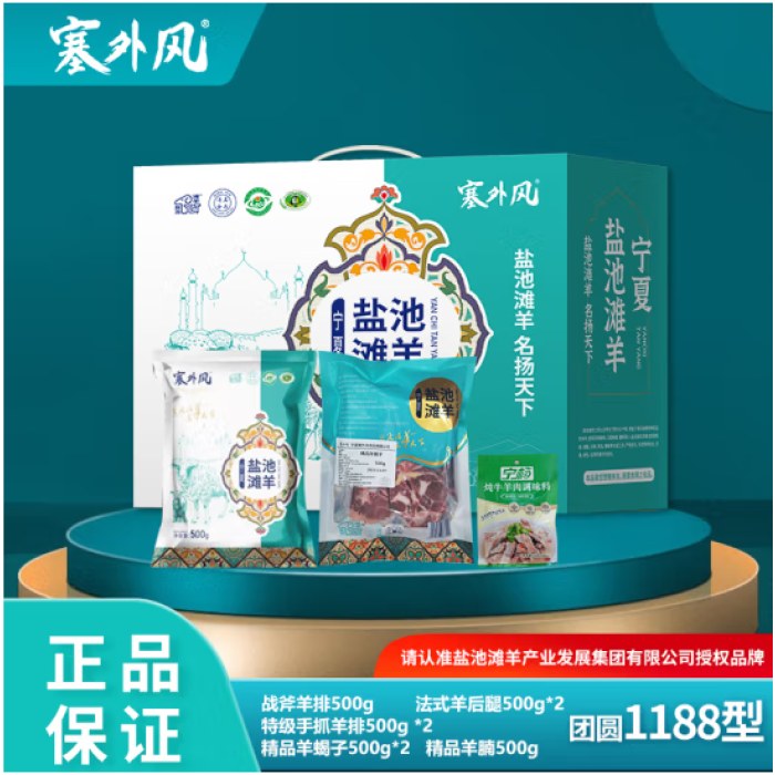 塞外风生鲜卡1188型 宁夏盐池滩羊肉