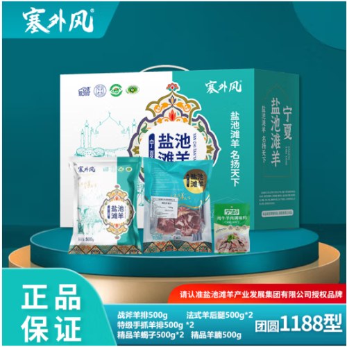塞外风生鲜卡1188型 宁夏盐池滩羊肉