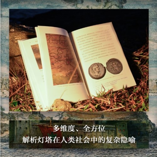 穿破黑暗：灯塔的故事（维罗妮卡·德拉·多拉）