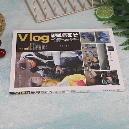 Vlog短视频创作从新手到高手